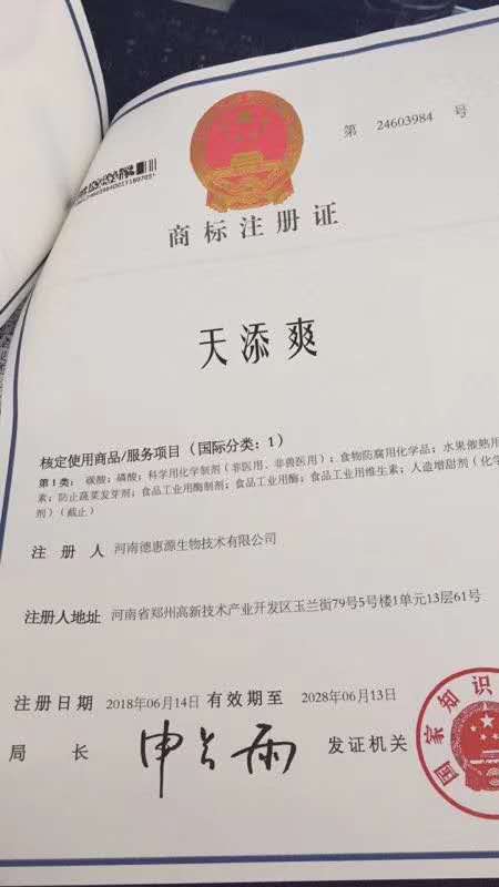 河南德惠源生物商標(biāo)下來(lái)了，小伙伴快來(lái)圍觀呀