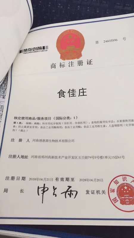河南德惠源生物商標(biāo)下來(lái)了，小伙伴快來(lái)圍觀呀