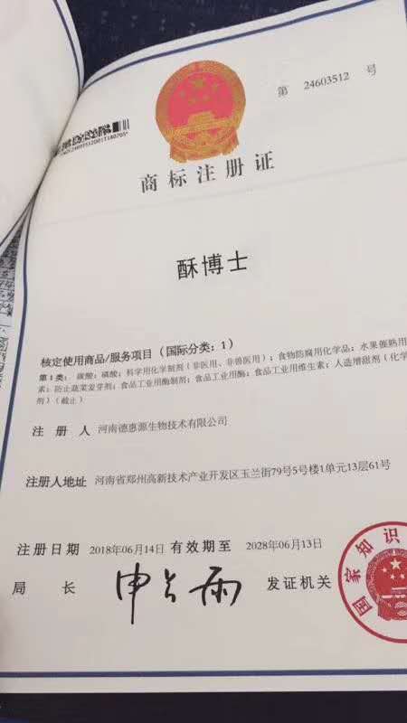 河南德惠源生物商標(biāo)下來(lái)了，小伙伴快來(lái)圍觀呀